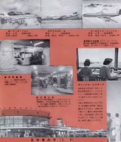 Brochure Haneda Airport Tokyo 30april 1961C@rol.jpg